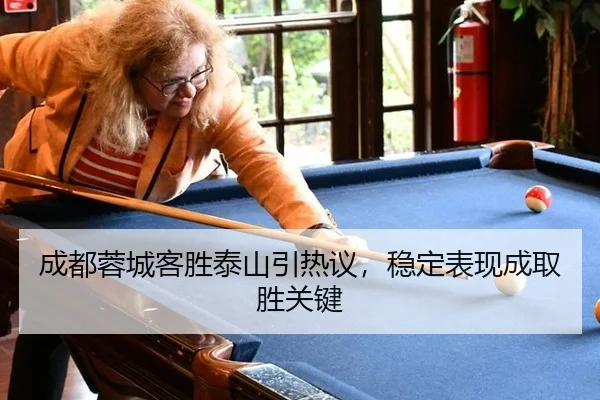cheng-du-rong-cheng-ke-sheng-tai-shan-yin-re-yi-wen-ding-biao-xian-cheng-qu-sheng-guan-jian-2-500.jpg